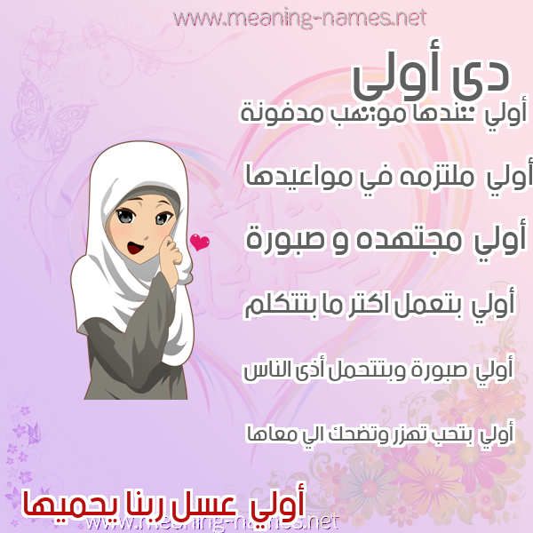 صور اسماء بنات وصفاتهم